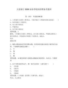 大連銀行2026屆春季校園招聘備考題庫含答案詳解（最新）
