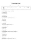 ProE題庫選擇題proe解析
