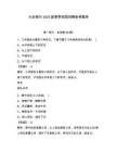 大連銀行2026屆春季校園招聘?jìng)淇碱}庫及答案詳解【奪冠系列】
