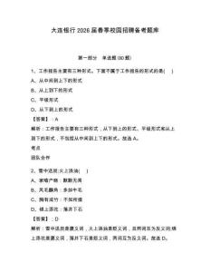大連銀行2026屆春季校園招聘備考題庫及答案詳解【奪冠系列】