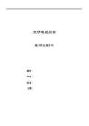 光伏电站施工作业指导书