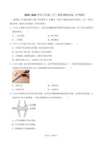 2025- 2026学年 八年级（下）期末物理试卷（沪粤版）