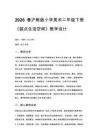 2026春滬教版（新教材）小學(xué)美術(shù)二年級(jí)下冊(cè)第4單元 裝點(diǎn)生活《第4課 裝點(diǎn)生活空間》教學(xué)設(shè)計(jì)