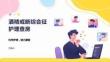 酒精戒断综合征护理查房