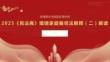 2025民法典婚姻家庭编司法解释二解读
