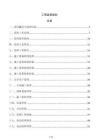 工程监理规划