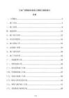 工业厂房智能化改造工程施工组织设计