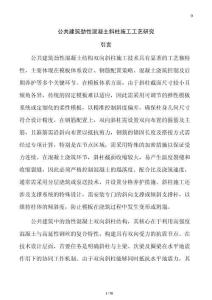 公共建筑勁性混凝土斜柱施工工藝研究