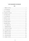 公路工程沥青路面施工安全管理方案