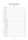 共享儲能電站項目運營管理方案