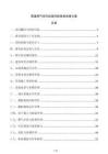 管道燃氣特許經(jīng)營風險隱患排查方案