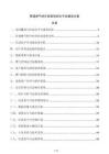 管道燃氣特許經營信息化平臺建設方案