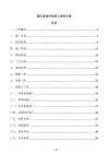 灌區(qū)渠道襯砌施工組織方案