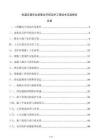 軌道交通車站深基坑開挖支護工程技術(shù)交底報告