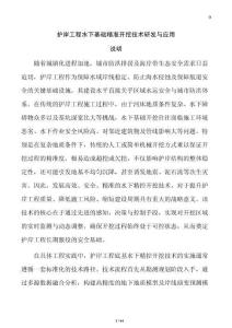 護岸工程水下基礎精準開挖技術研發與應用