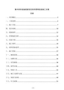 集中供熱設備更新項目供熱管網改造施工方案