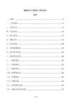 建筑电气工程施工SOP文件