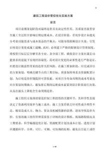 建筑工程造價管控優化實施方案