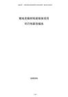 鋰電負極材料前驅體項目可行性研究報告