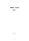 硫酸銨生產線項目投標書