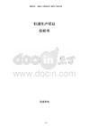 鋁液生產項目投標書
