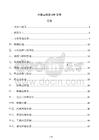內(nèi)毒素檢測SOP文件