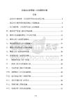 企業辦公軟件統一分發管控方案