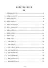 企業績效考核體系設計方案