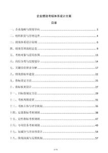 企業績效考核體系設計方案