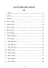 市政供熱管網保溫層更新工程監理細則