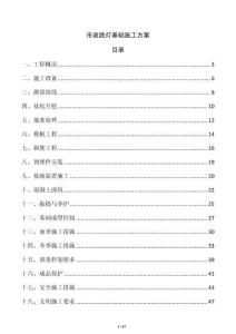 市政路燈基礎施工方案