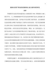 數(shù)智化背景下職業(yè)院校教師核心能力提升路徑研究