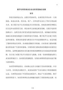 數字化轉型推動企業業財深度融合發展