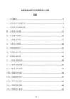 水庫除險加固及管理用房設計方案