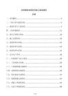 水庫除險加固項目竣工驗收報告