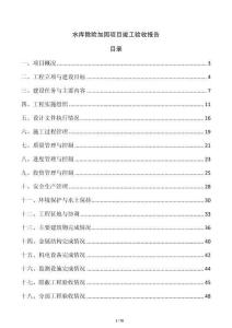 水库除险加固项目竣工验收报告