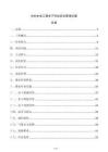 水利水電工程水下作業安全管理方案