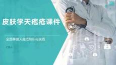 皮肤学天疱疮课件
