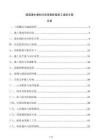 隧道涌水涌砂應(yīng)急預(yù)案配套施工組織方案