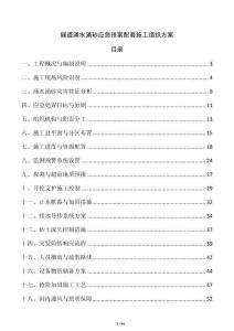 隧道涌水涌砂應急預案配套施工組織方案