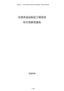 污涝共治达标区工程项目可行性研究报告