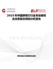 2025年中國屏幕燈行業市場規模及投資前景預測分析報告