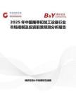 2025年中國屠宰初加工設備行業市場規模及投資前景預測分析報告