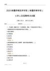 2025新疆供銷技師學院（新疆供銷學校）工作人員招聘考試試題