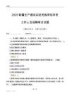 2025新疆生產(chǎn)建設(shè)兵團民族師范學(xué)校工作人員招聘考試試題