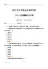 2025杭州市陈经纶体育学校工作人员招聘考试试题