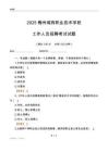 2025梅州城西職業(yè)技術(shù)學(xué)校工作人員招聘考試試題