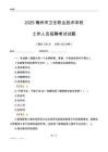 2025梅州市卫生职业技术学校工作人员招聘考试试题