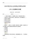 2025棗莊市臺兒莊區(qū)職業(yè)中等專業(yè)學(xué)校工作人員招聘考試試題