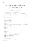 2025江蘇城市職業學院無錫辦學點工作人員招聘考試試題